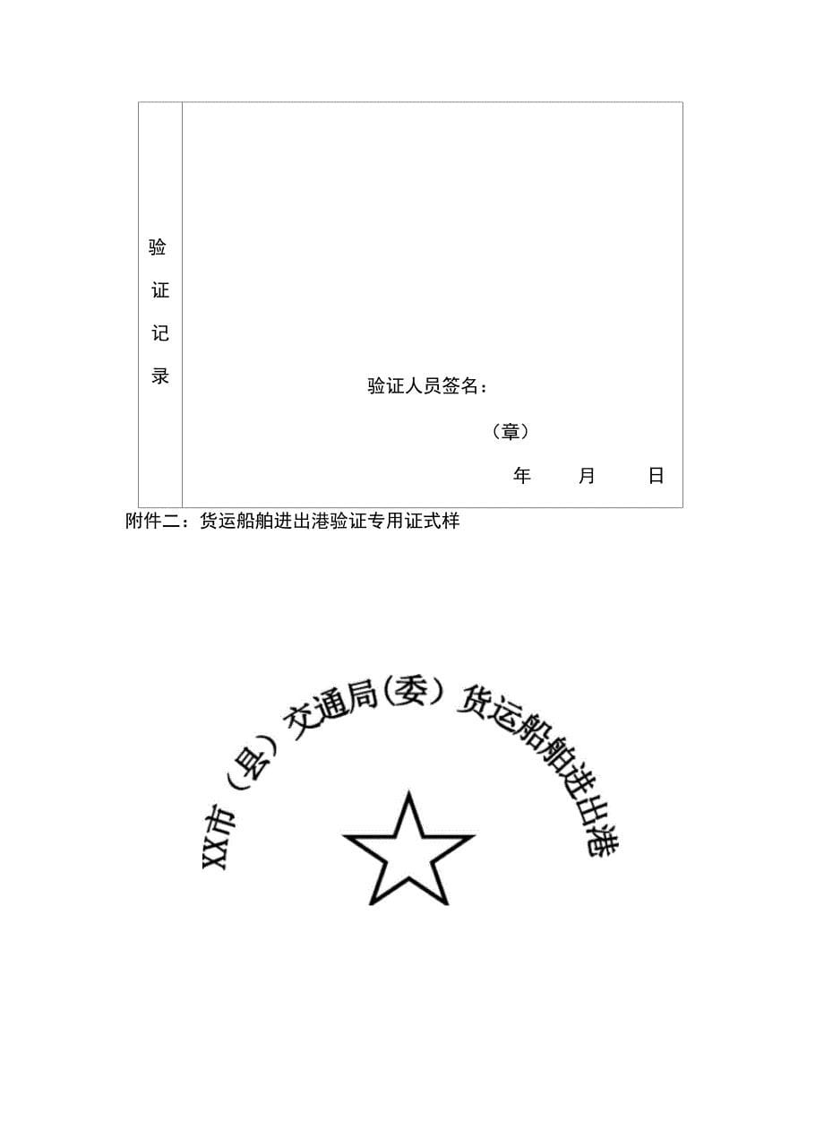 货运船舶进出港验证管理规定_第5页