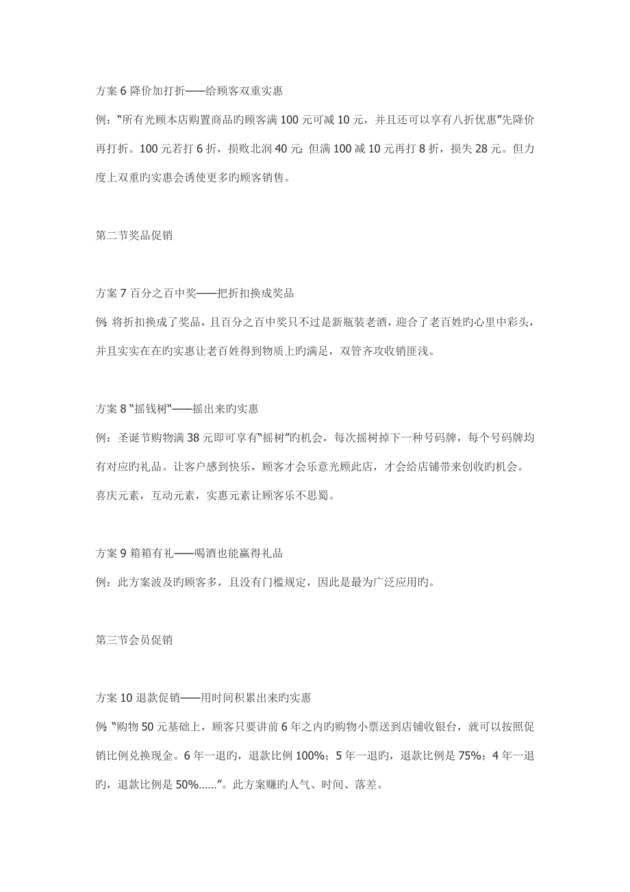 最全100个促销方案_第2页