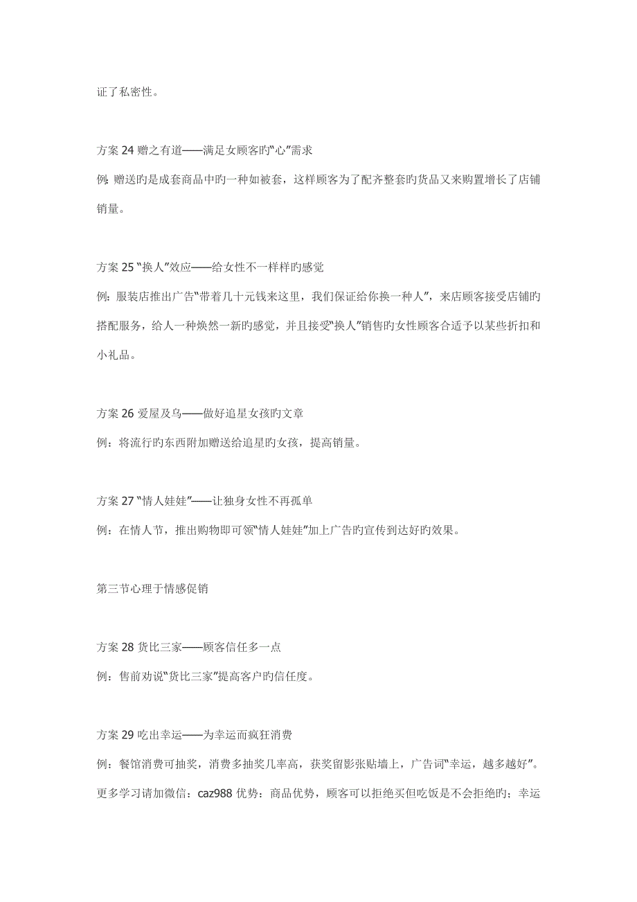 最全100个促销方案_第5页