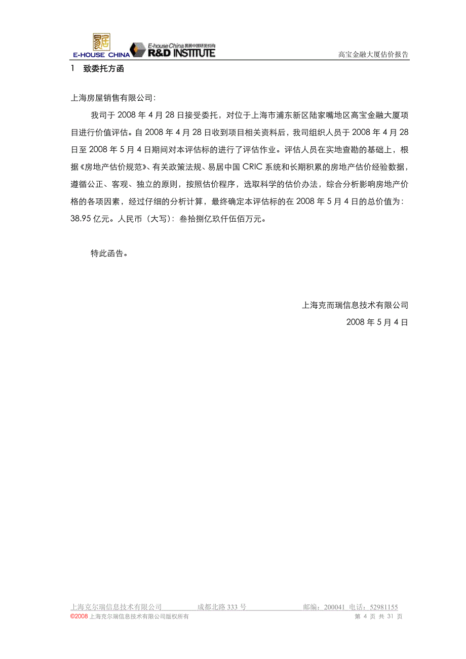 高宝金融大厦估价报告_第4页