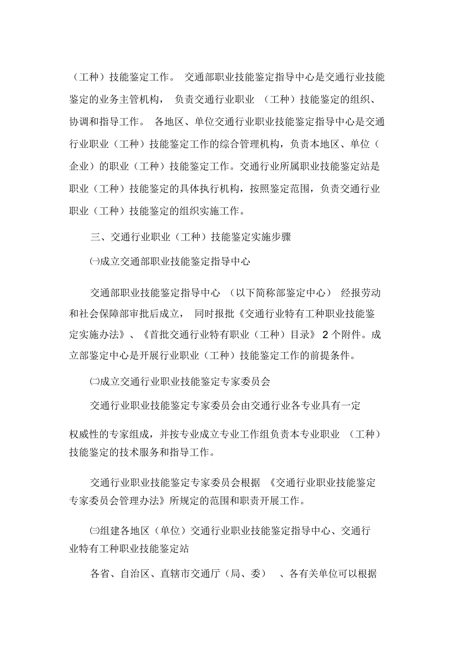 交通行业职业技能鉴定实施方案_第2页