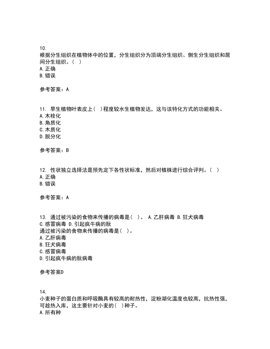 川农21春《育种学专科》离线作业2参考答案5_第3页