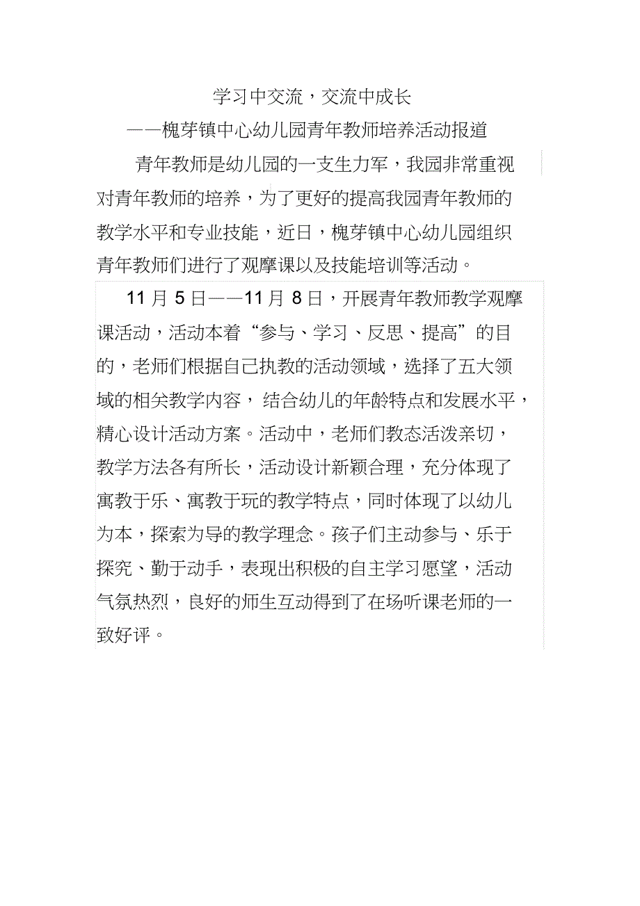 青年教师培养报道_第1页