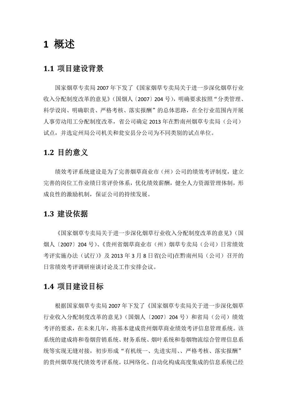 管理系统技术要求(周科长提供)(共18页)_第3页