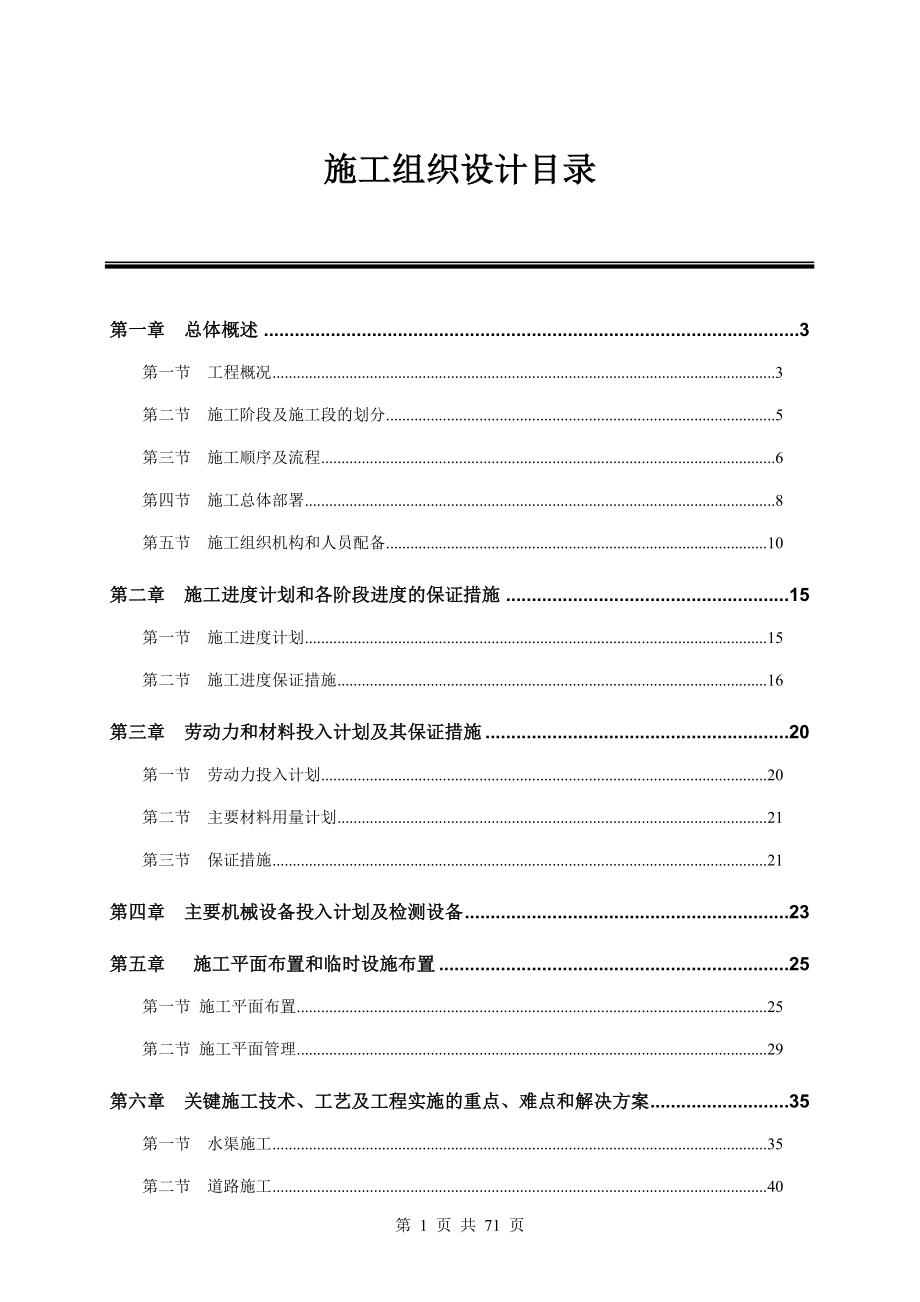 广州某整治农田项目施工组织设计方案_第1页