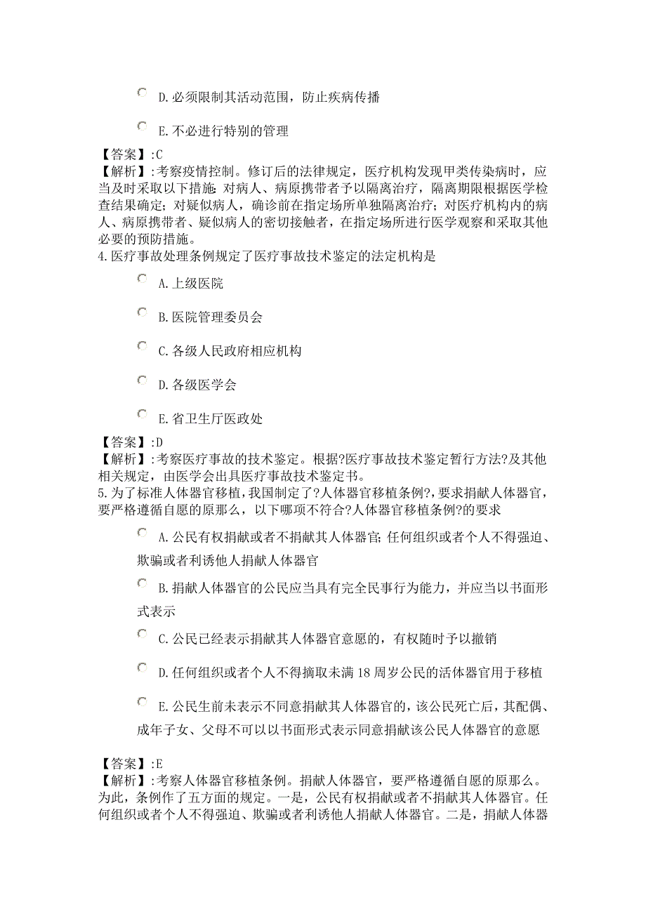 [课程]183系统精讲-法规与护理管理-第二节 与临床护理工作相关的法律法规_第2页