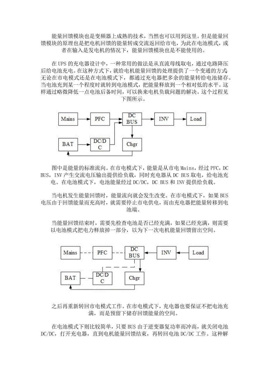 UPS针对电机类负载的适应性_第5页