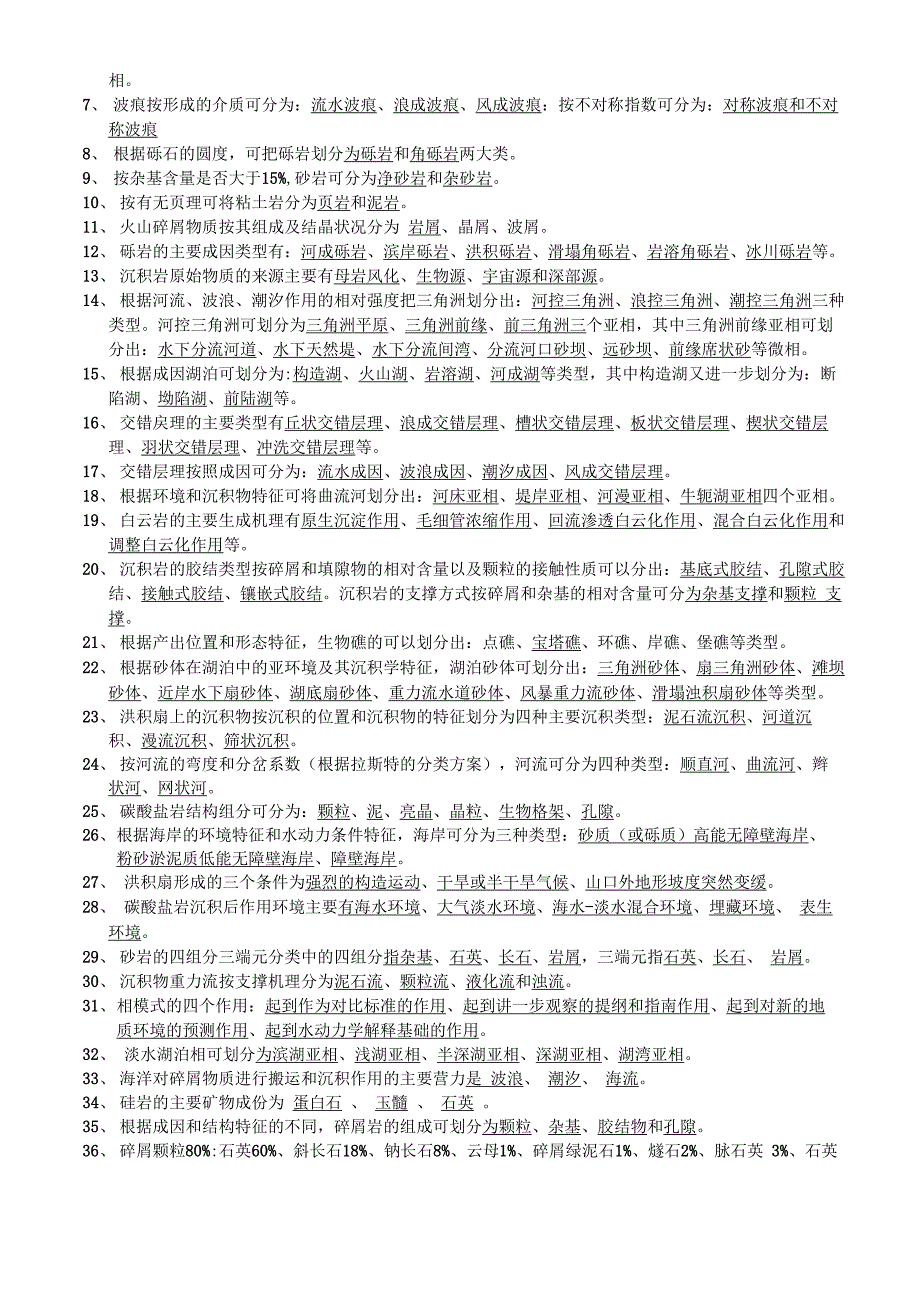 山东科技大学沉积岩复试复习总结题_第4页