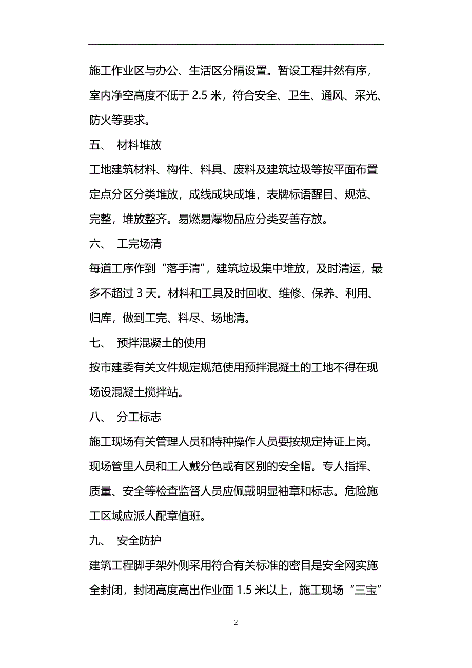 建筑工地文明施工标准_第2页