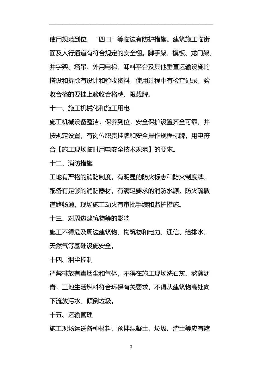 建筑工地文明施工标准_第3页