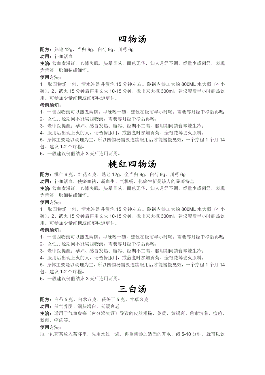 中药配方及功效_第1页