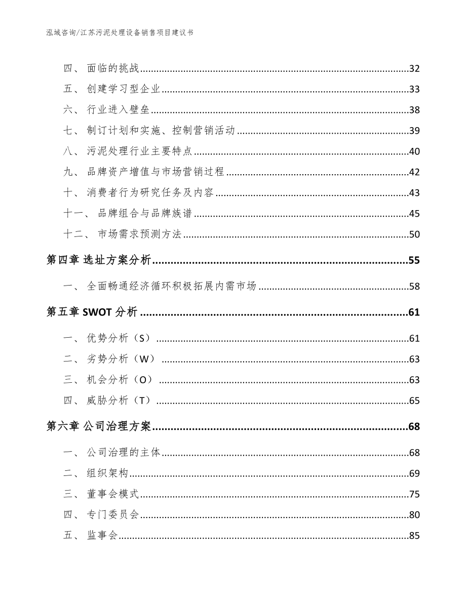 江苏污泥处理设备销售项目建议书（模板参考）_第4页