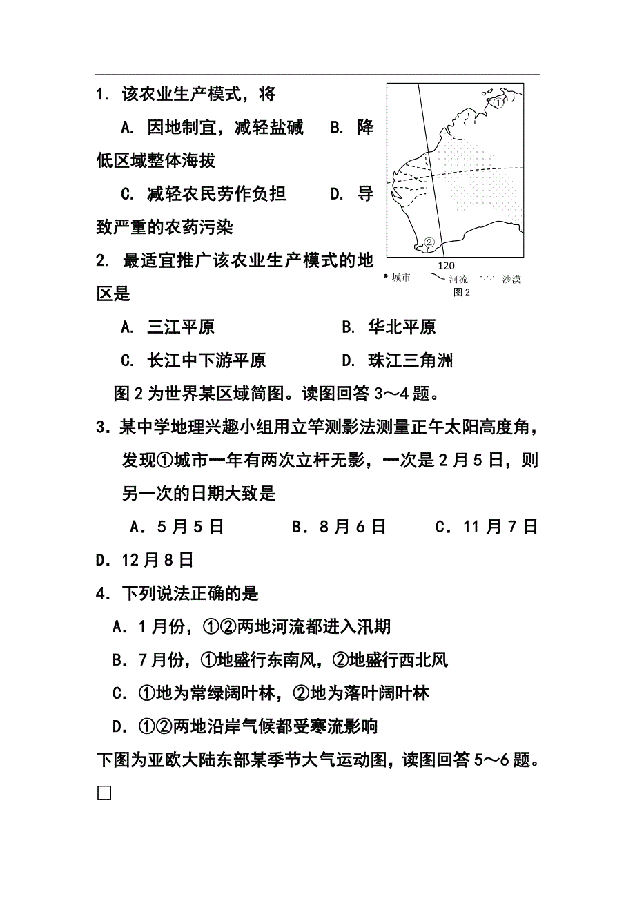 河北省唐山一中高三上学期期中考试地理试题及答案_第2页