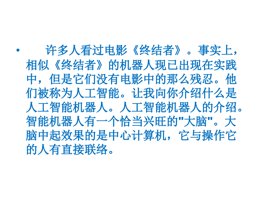 关于人工智能对人类社会的影响 (2)_第2页