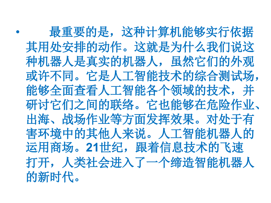 关于人工智能对人类社会的影响 (2)_第3页