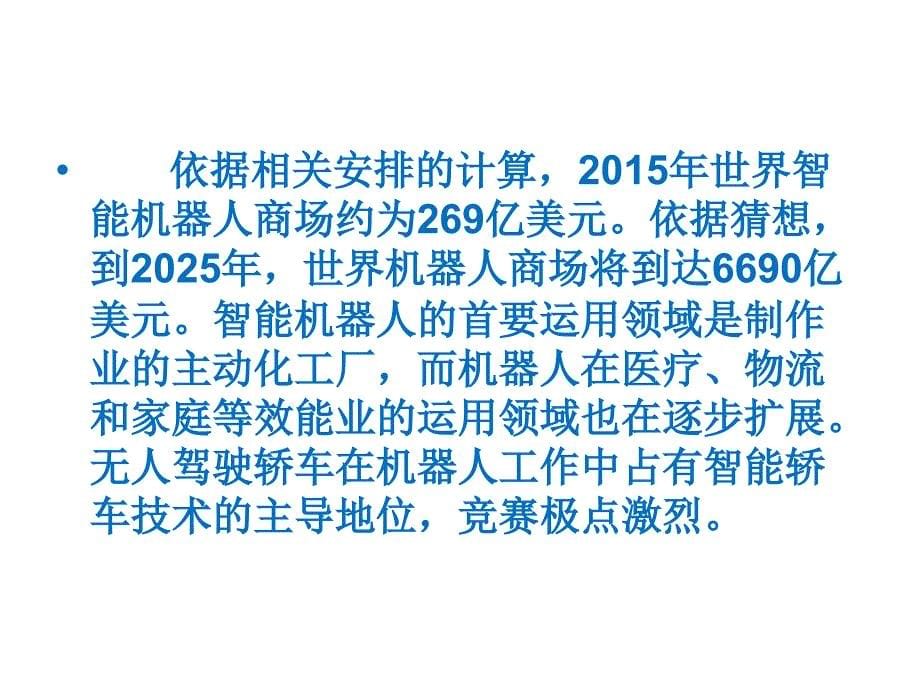 关于人工智能对人类社会的影响 (2)_第5页