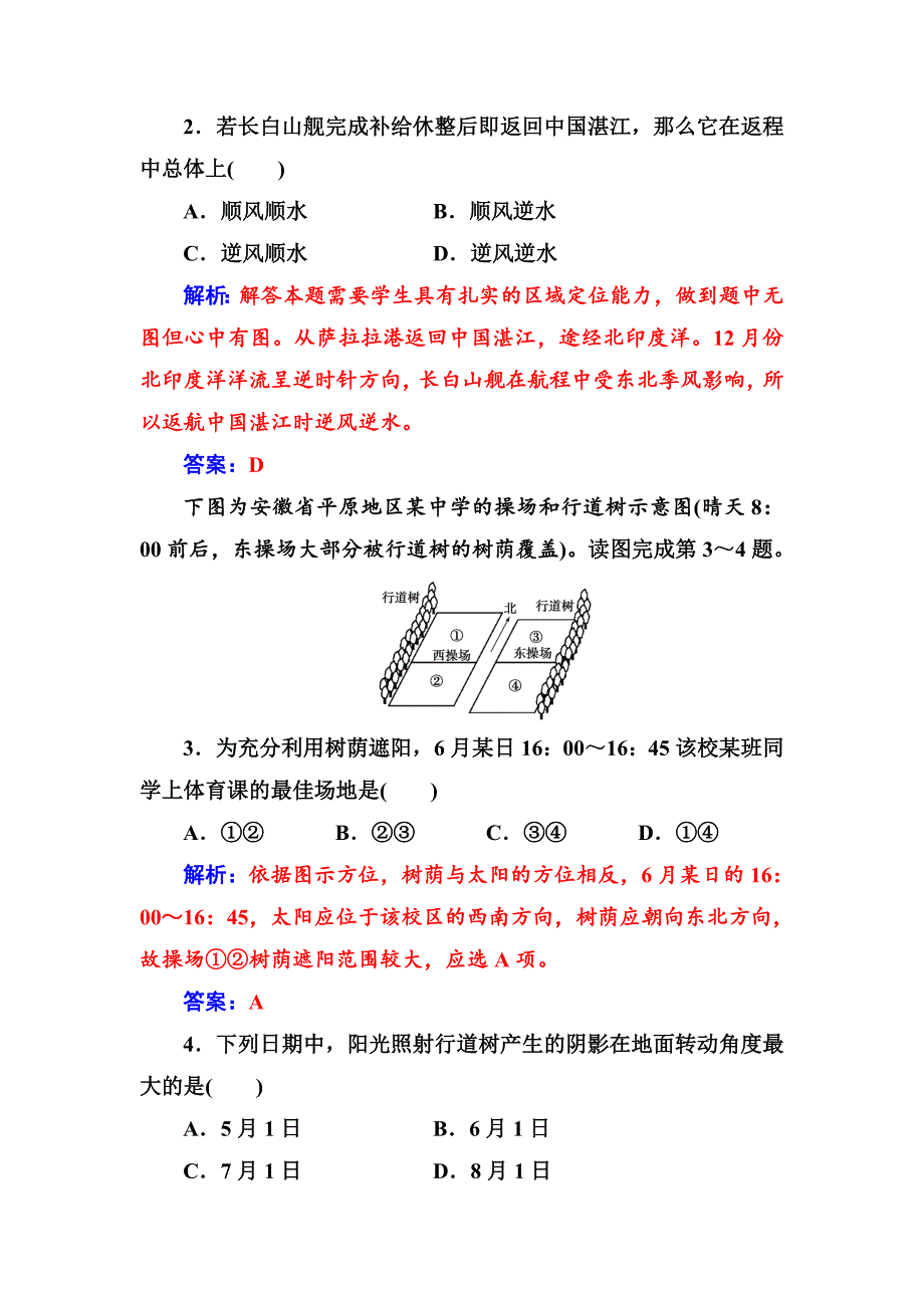 中图版地理必修一配套练习：模块综合检测 Word版含解析_第2页