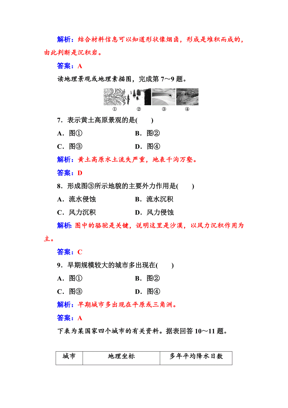 中图版地理必修一配套练习：模块综合检测 Word版含解析_第4页