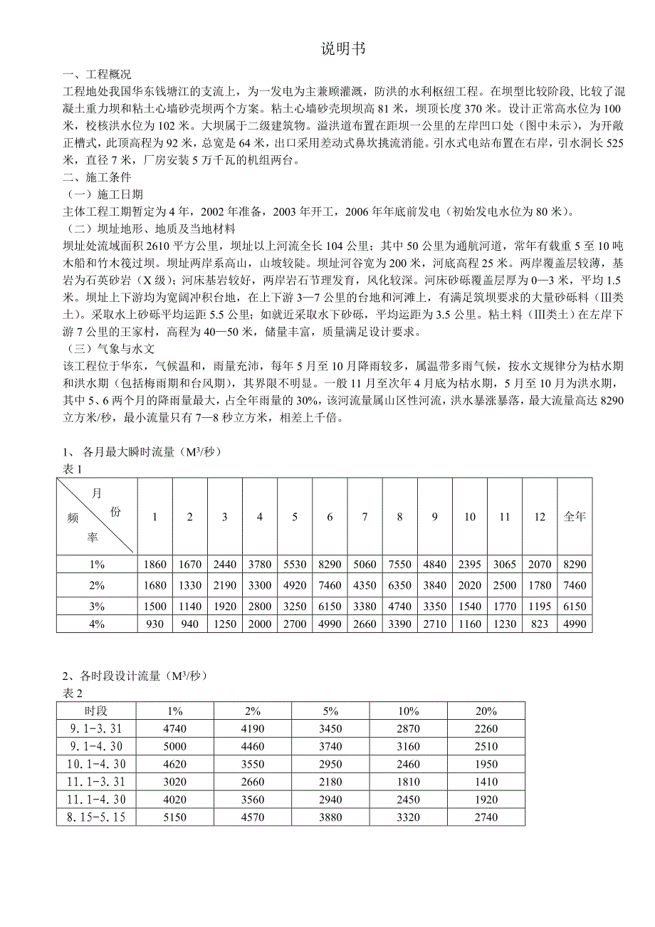 土坝施工组织设计_第1页