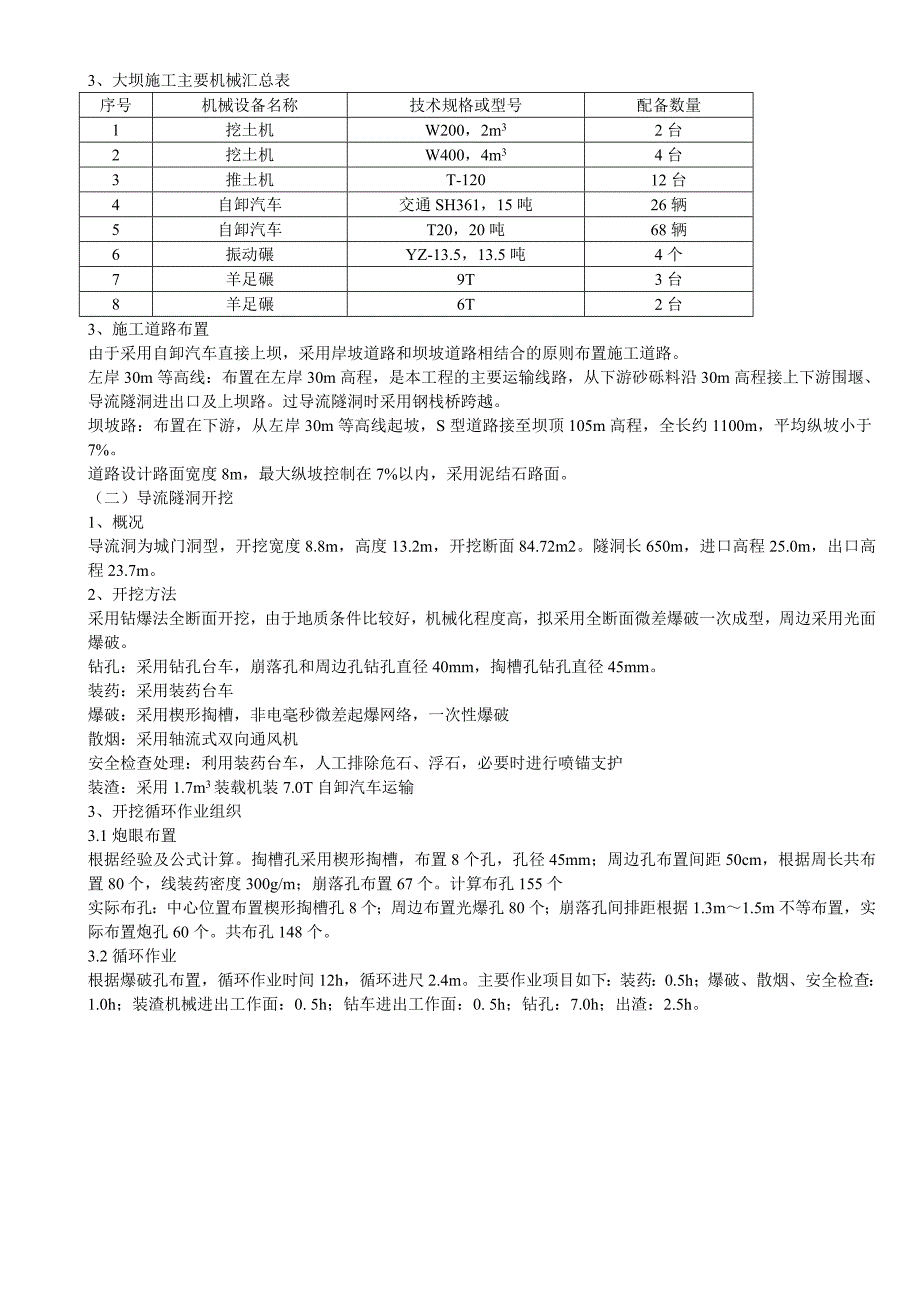 土坝施工组织设计_第5页