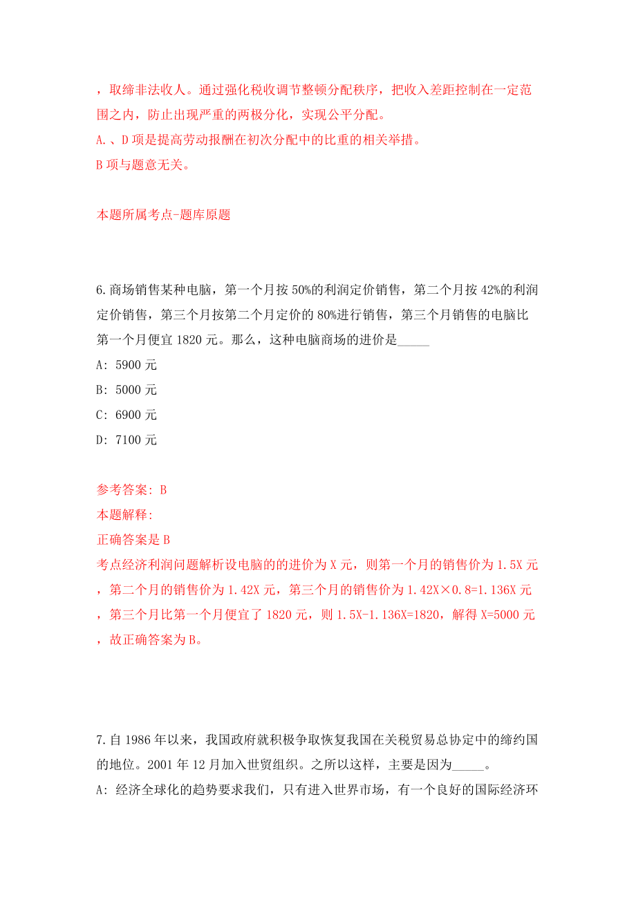 浙江宁波宁海县人武部招考聘用编外用工3人模拟试卷【附答案解析】（第1卷）_第4页