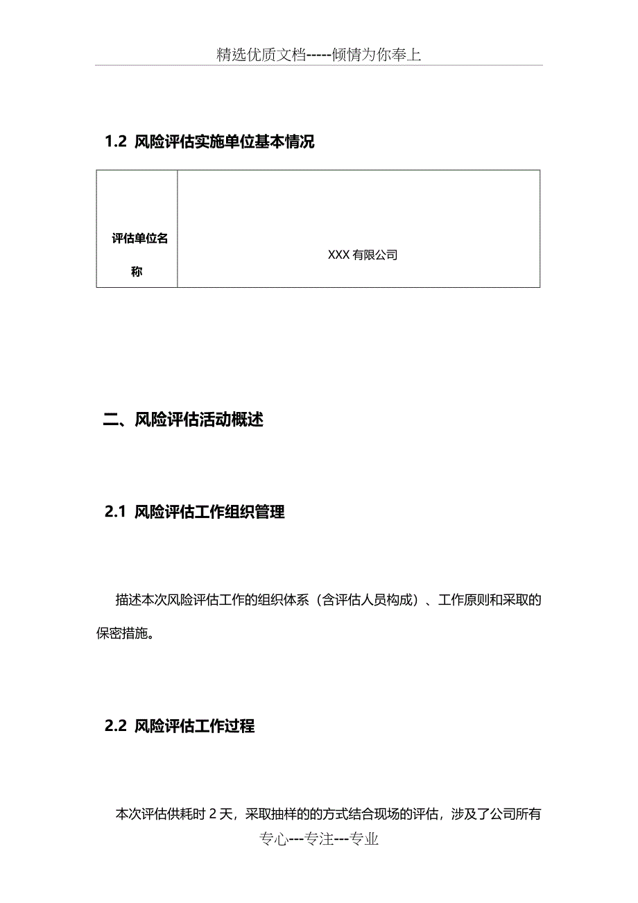 信息系统安全风险评估报告_第4页