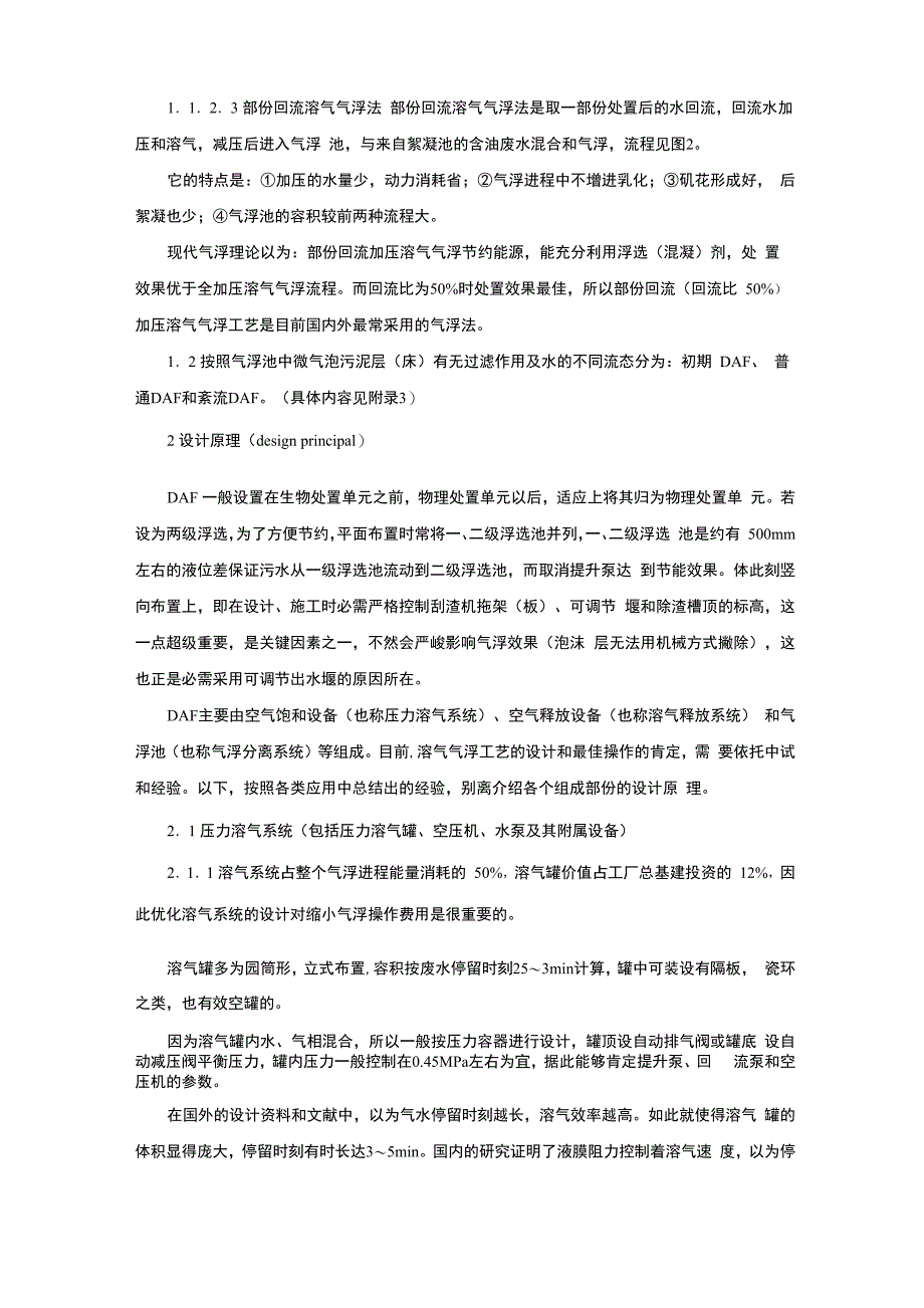 溶气气浮的分类与设计原理_第2页