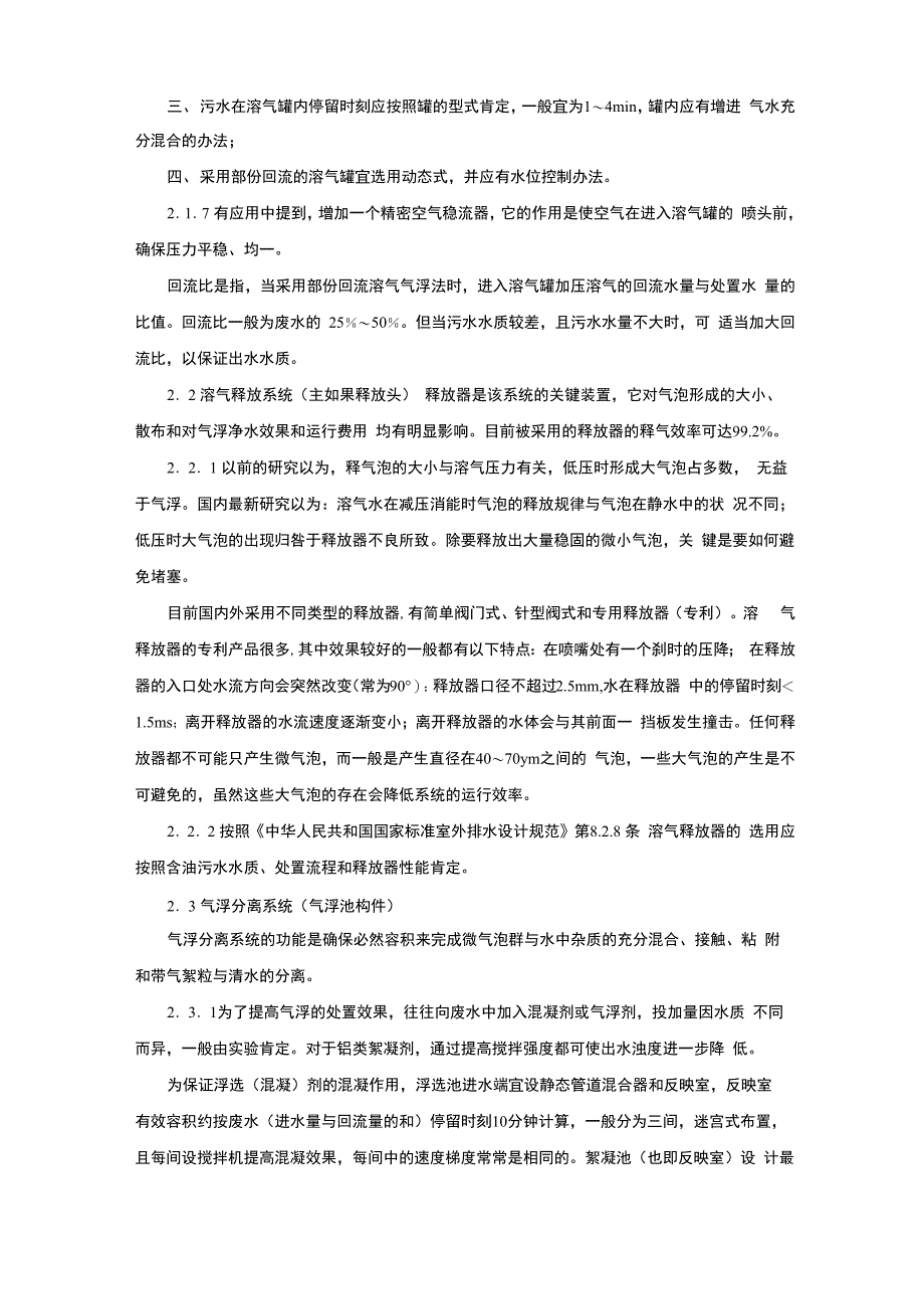 溶气气浮的分类与设计原理_第4页