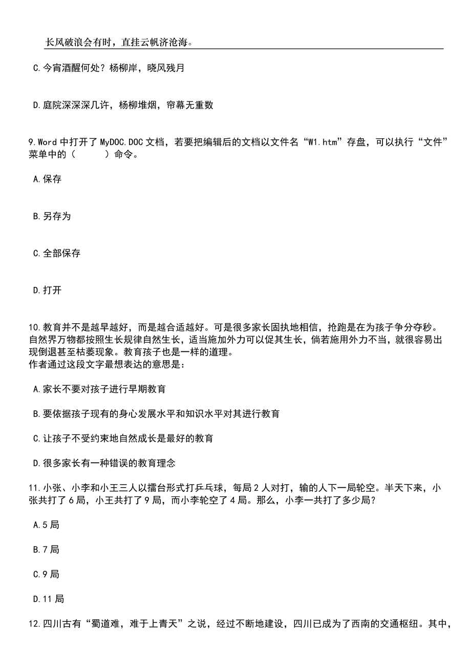 2023年06月广东中山翠亨新区第二批招考聘用职员9人笔试参考题库附答案详解_第4页