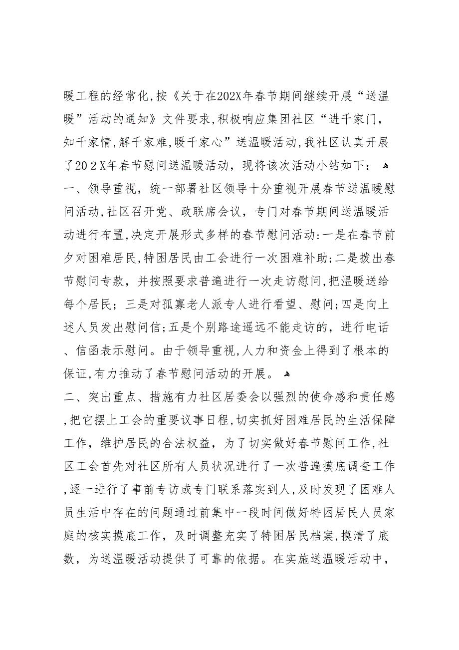 社区春节活动总结3篇_第2页