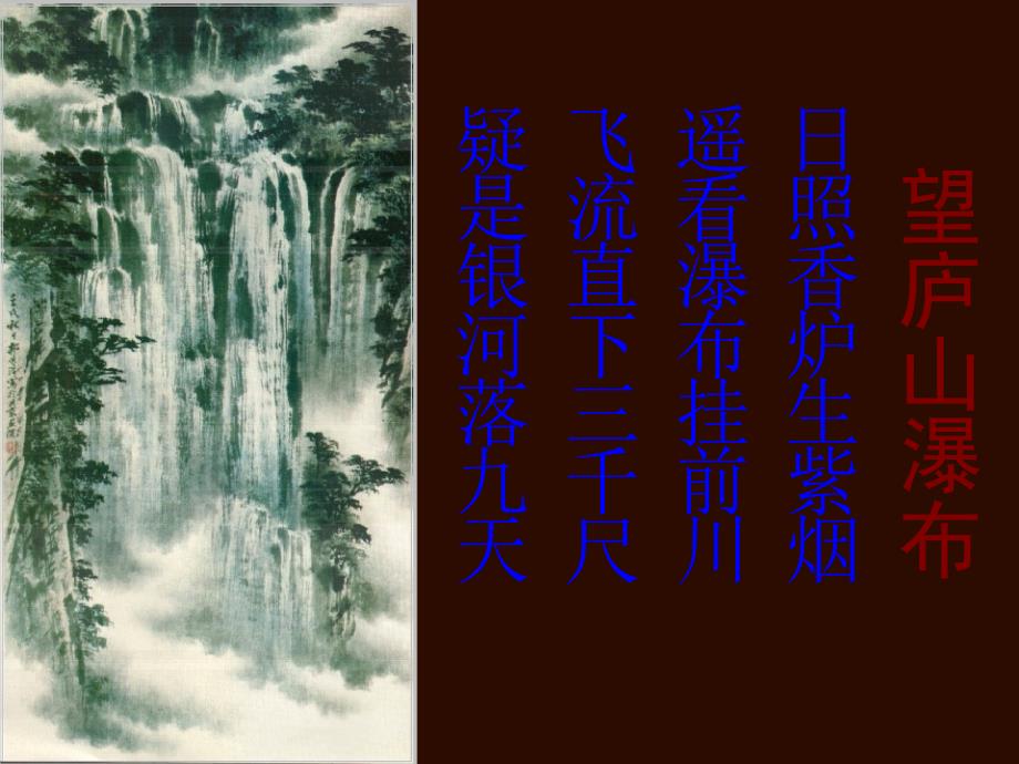 《天人合一-情景交融--中国山水画》课件_第4页