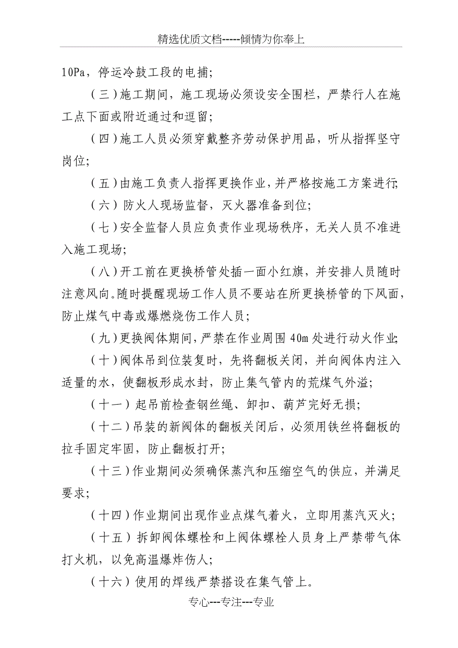 一期焦炉#53桥管更换施工方案_第3页