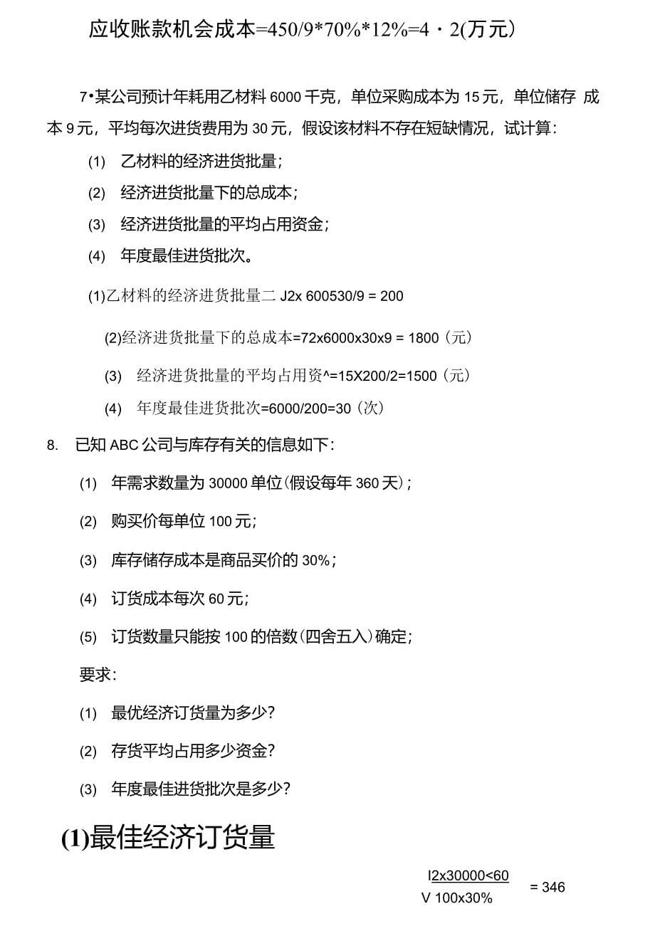 财务管理第三次作业答案(同名49198)_第5页