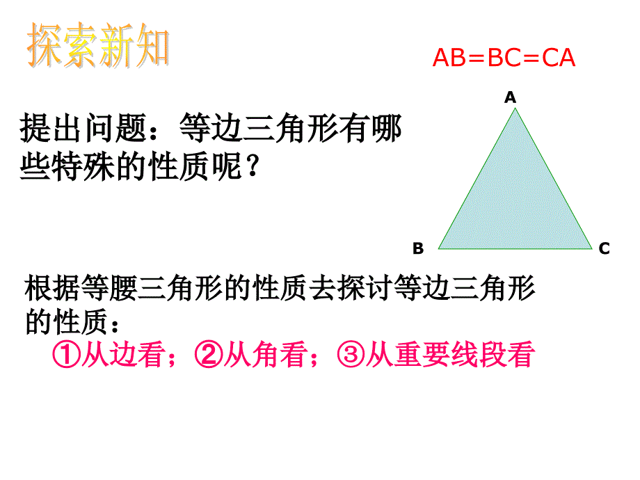 2.5等腰三角形的轴对称性 (2)_第4页