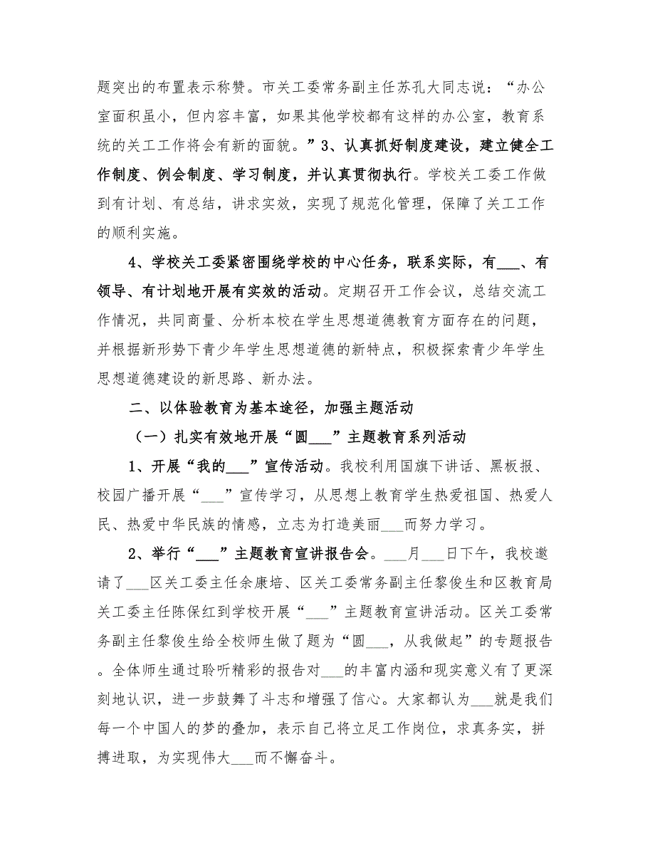 2022年初中学校关工委工作总结_第2页