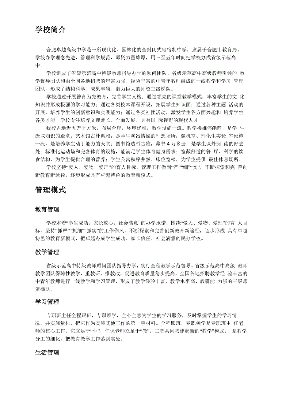 合肥卓越中学_第1页