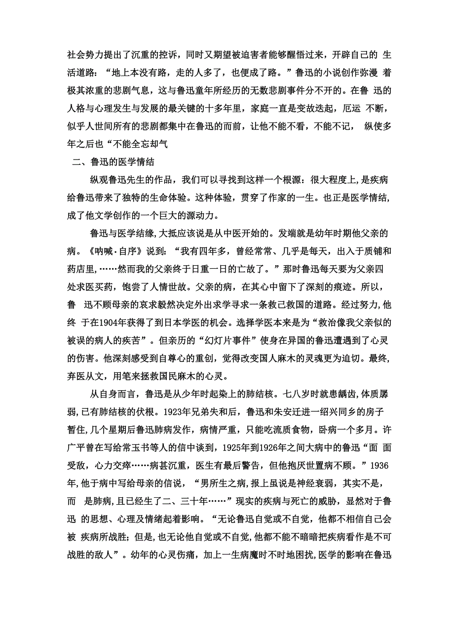 谈谈鲁迅的生活经历和创作的关系_第2页