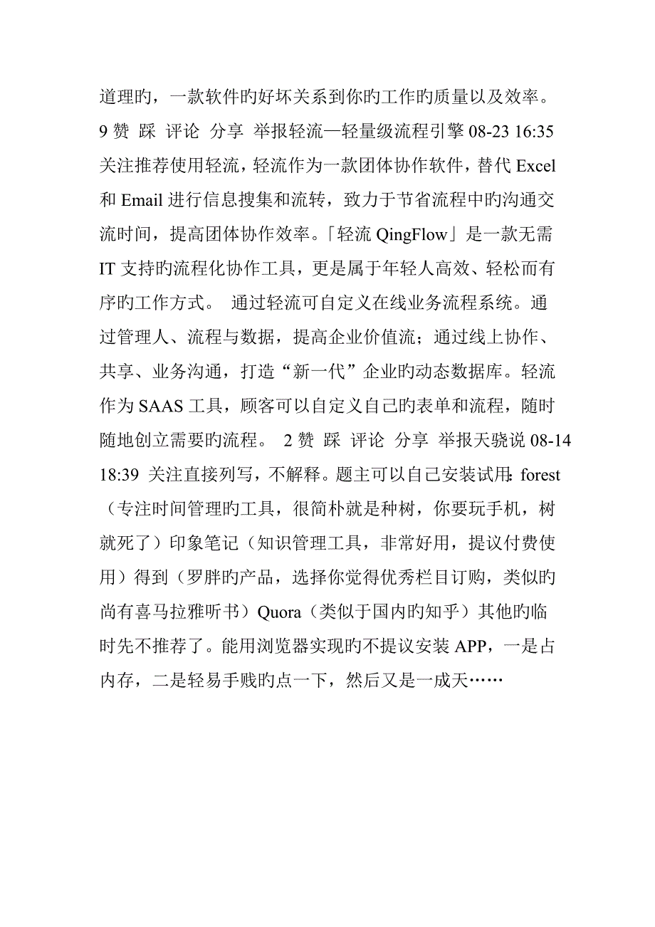 为了提升效率你平时都用了哪些非常好用的软件_第4页