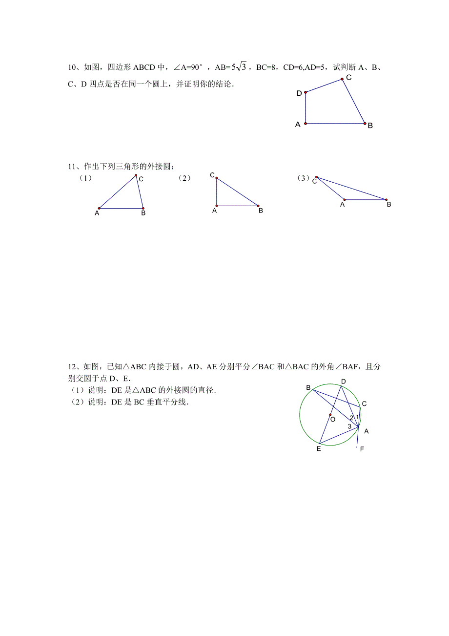 确定圆的条件导学案_第4页