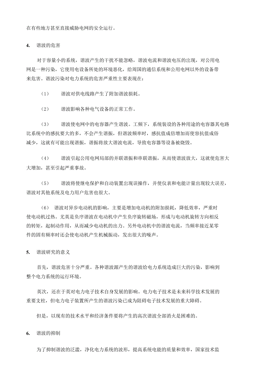 软启动器工作过程中的谐波分析及抑制_第4页