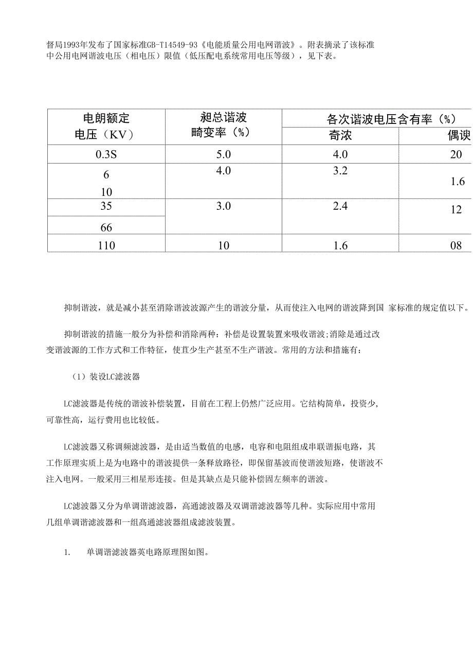 软启动器工作过程中的谐波分析及抑制_第5页