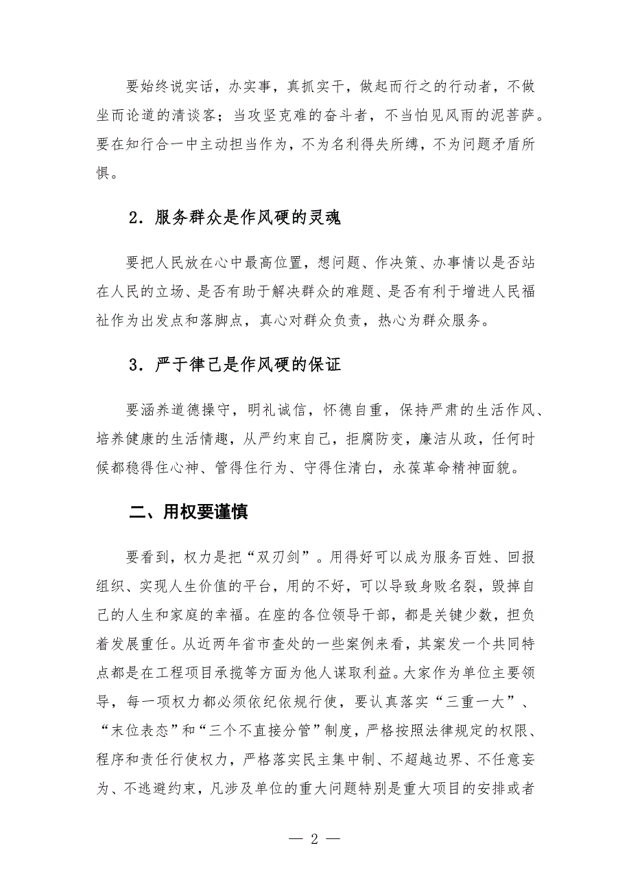 纪委书记与新任职领导干部任前廉政谈话提纲_第2页