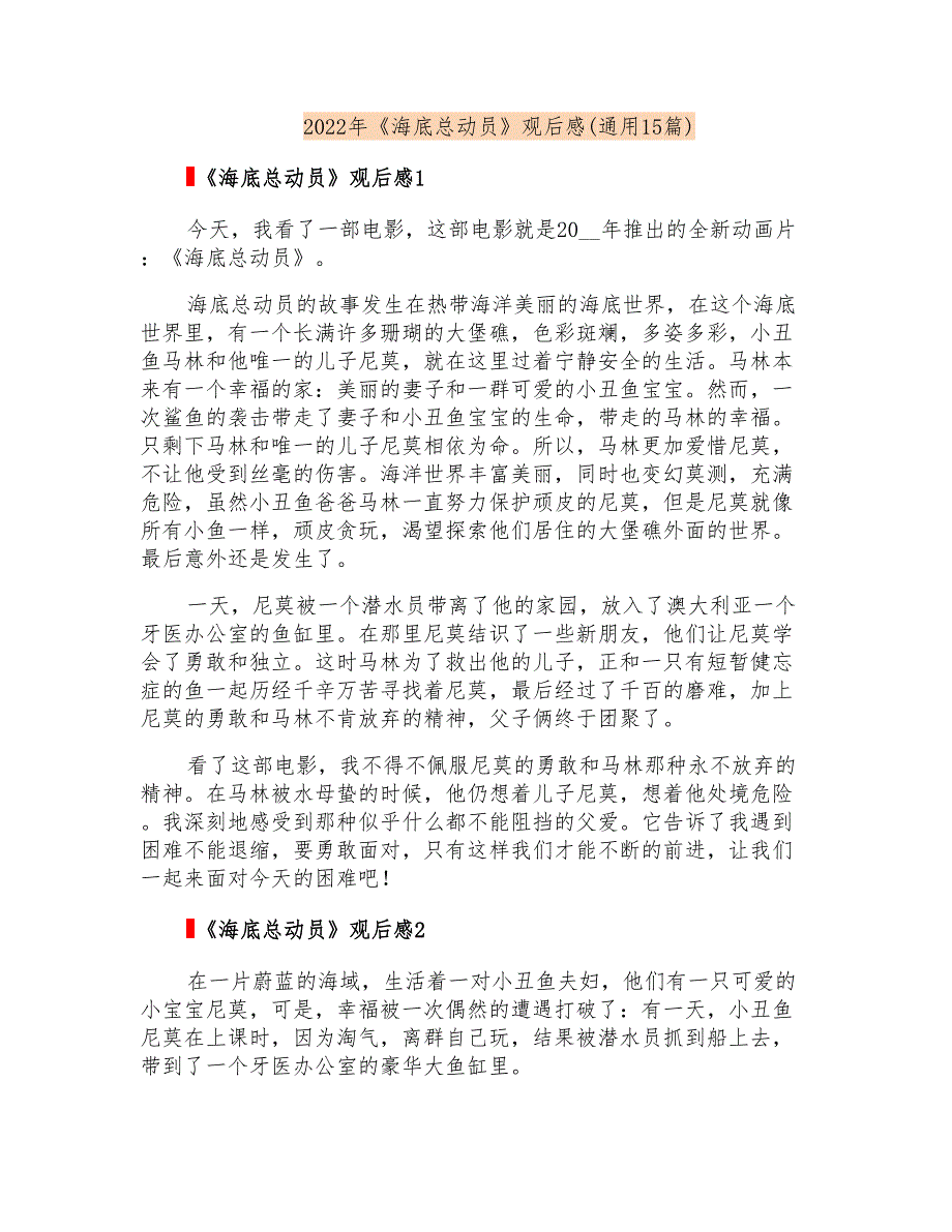 2022年《海底总动员》观后感(通用15篇)_第1页