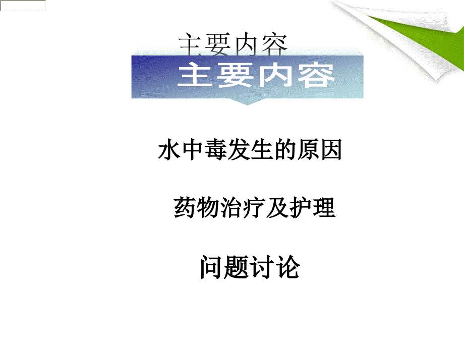 宫腔镜水中毒_第4页