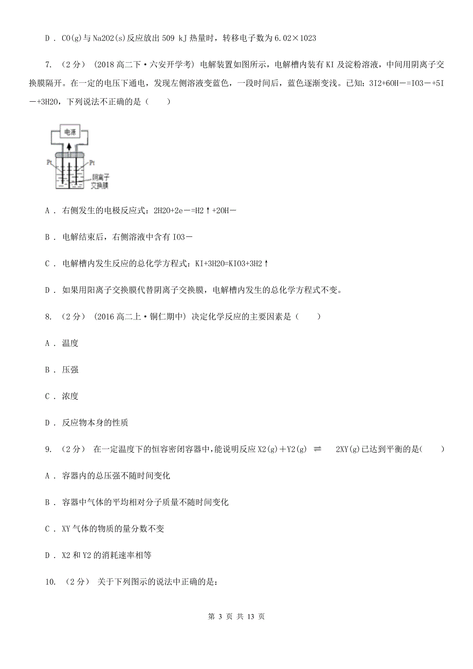 河北省2021年高二（理）上学期化学期末考试试卷_第3页