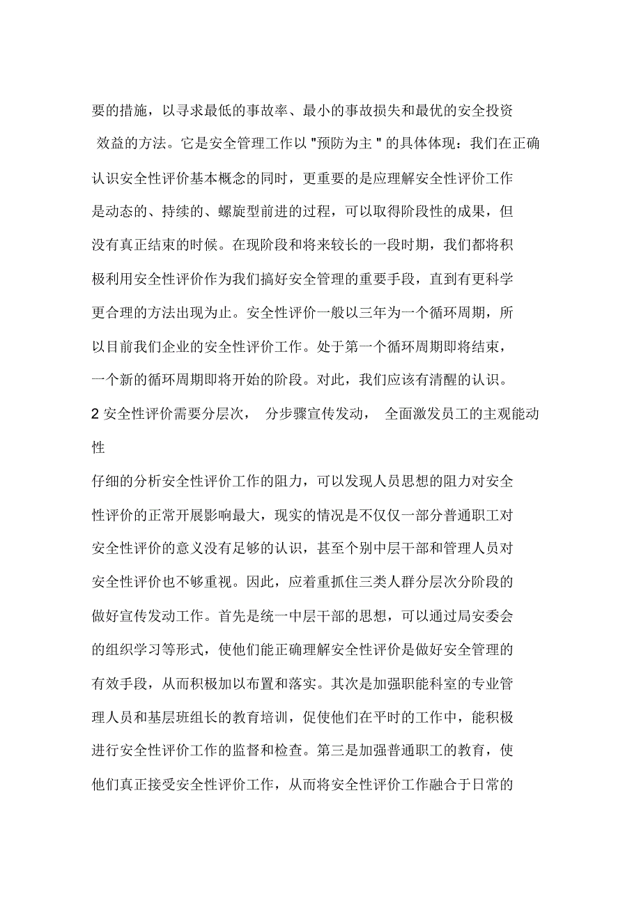 对安全性评价工作存在问题的思索_第2页