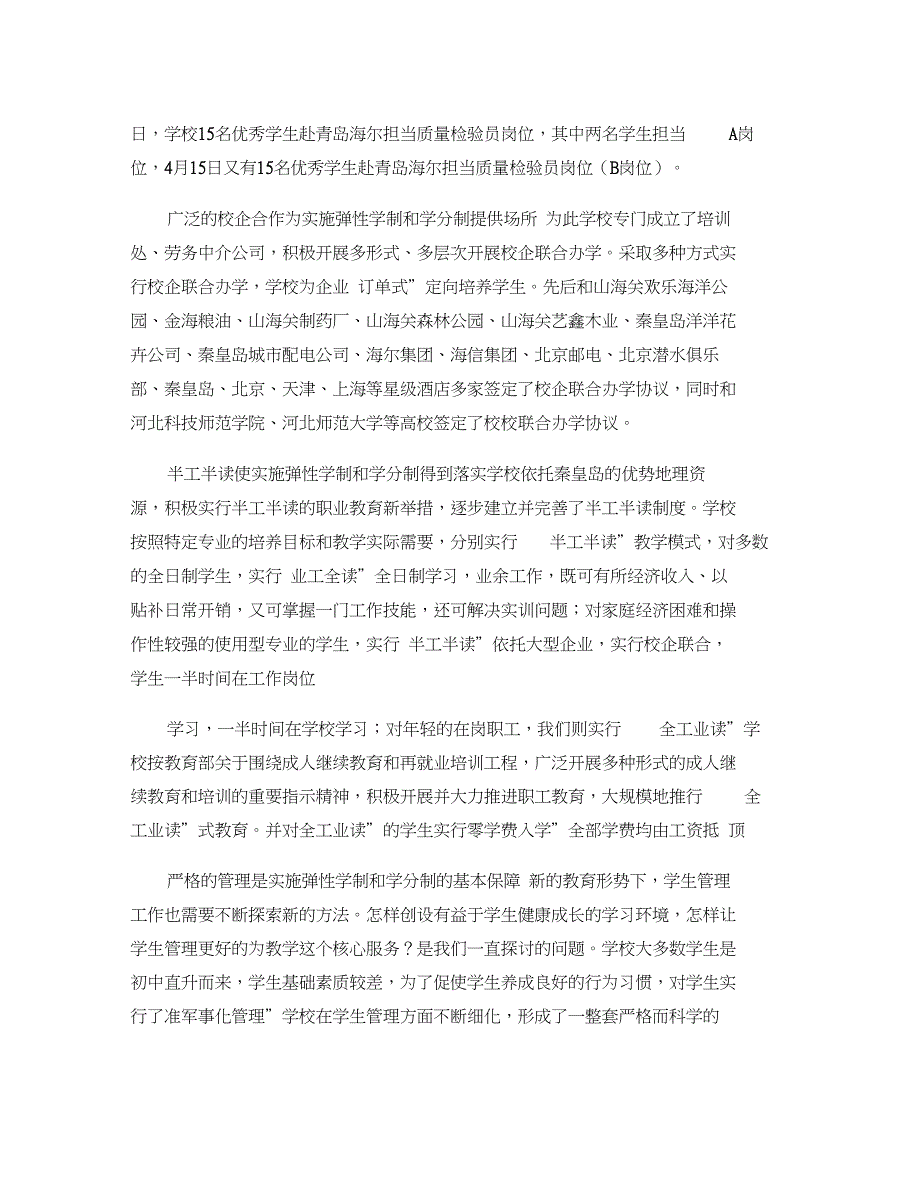 中等职业学校实施弹性学制保障机制的建立和实施的研究._第3页