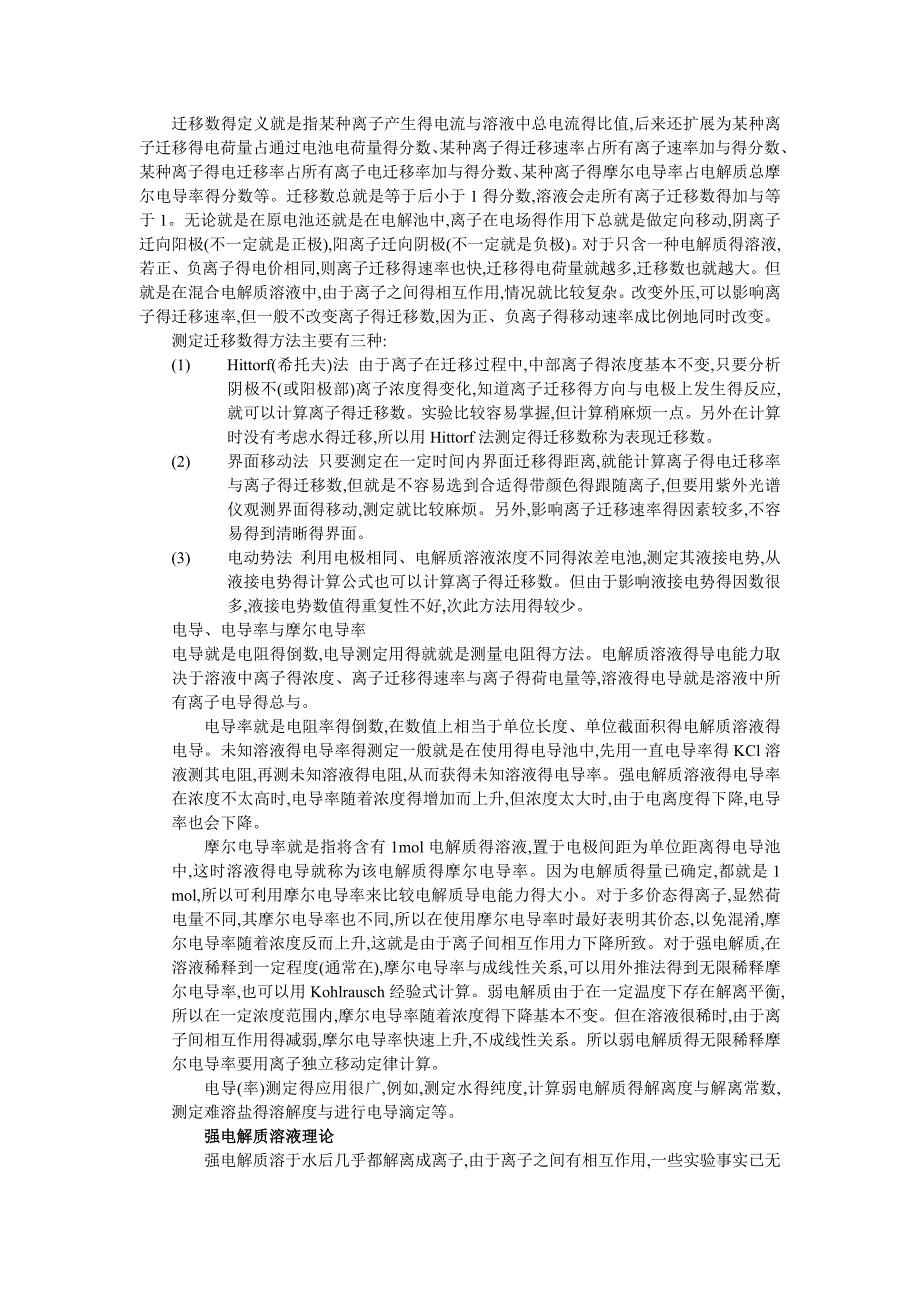 第八章-电解质溶液_第2页