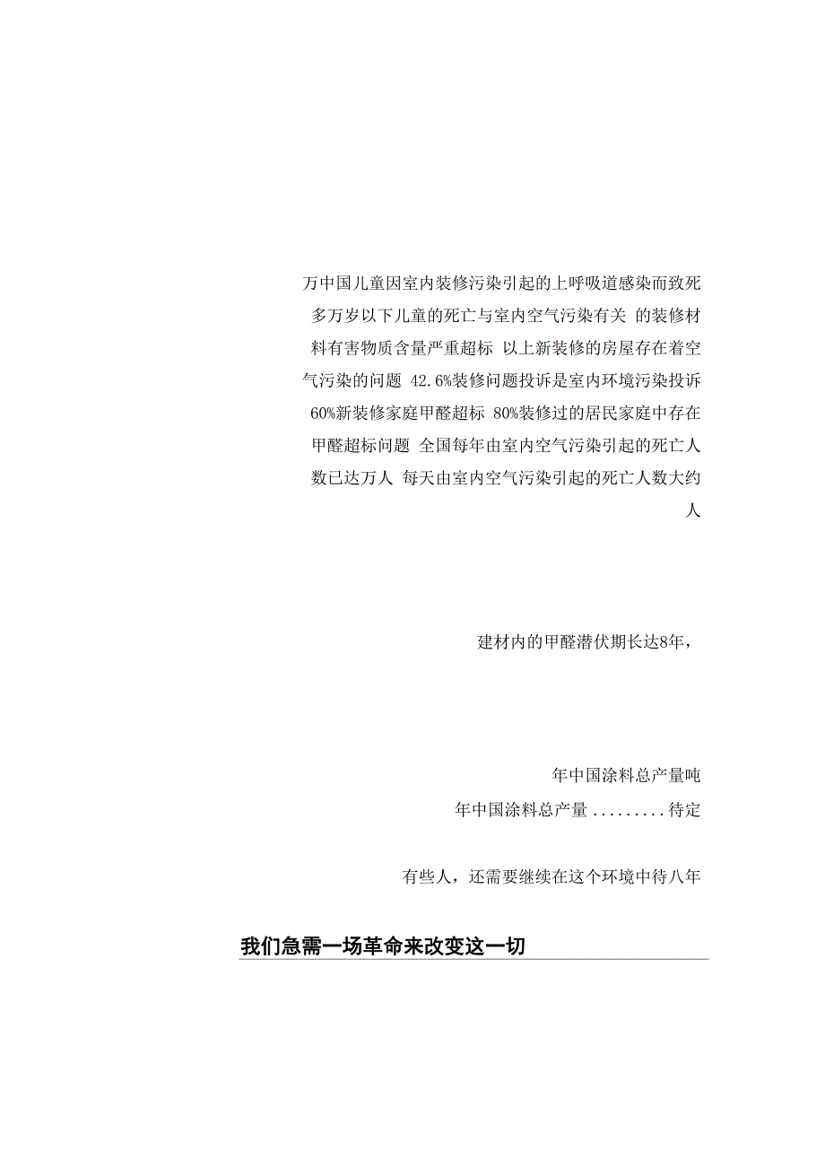 某涂料公司招商手册_第3页