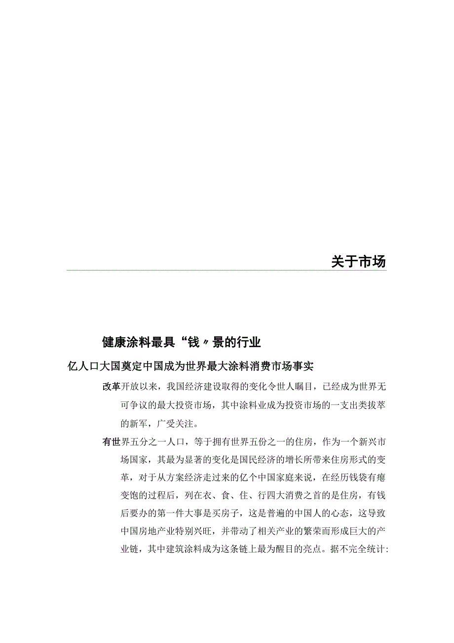 某涂料公司招商手册_第4页